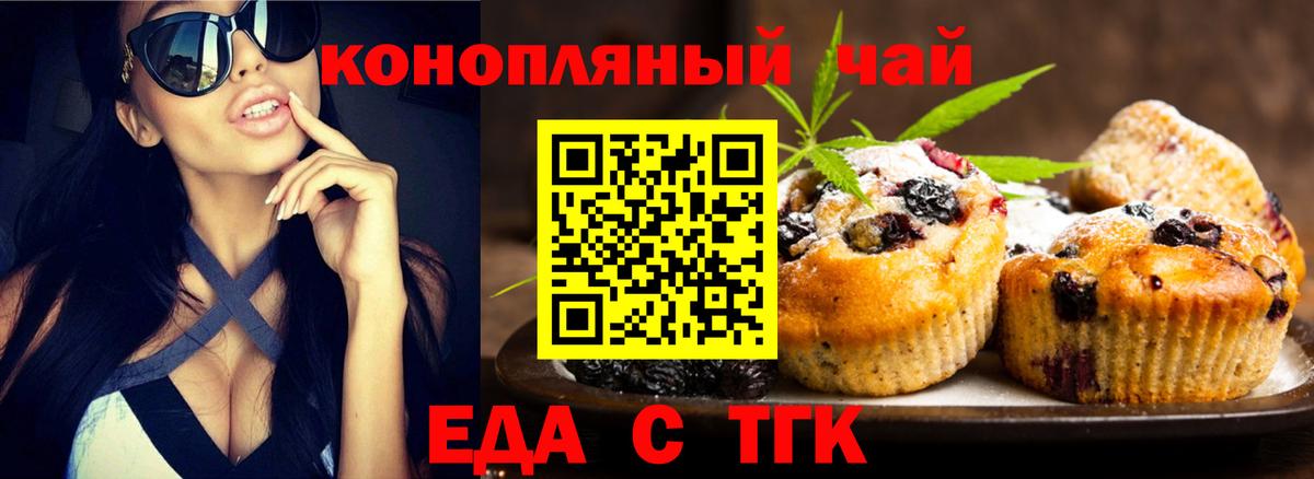 Еда ТГК марихуана  Вход с VPN  Москва 